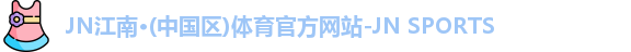 N江南.体育